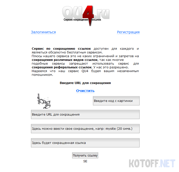 Скрипт сокращения URL адресов